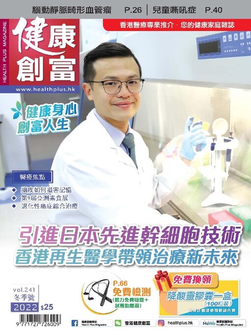 Title details for 健康創富雜誌 Health Plus Magazine by Plus Media Company Limited - Available